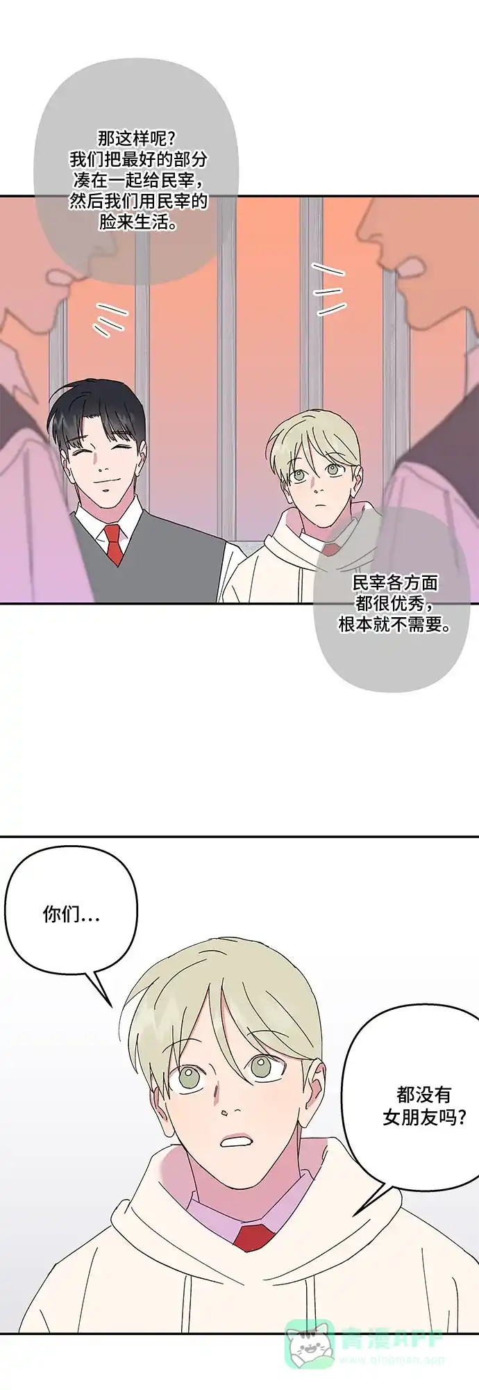 《我的美男未婚夫》第39话 第13页