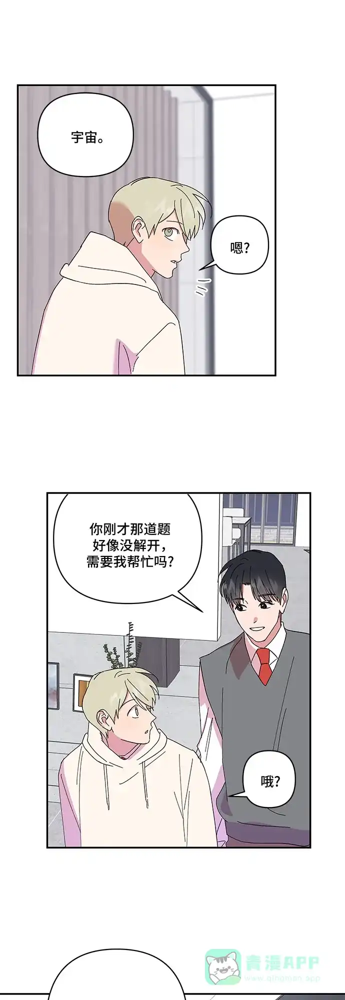 《我的美男未婚夫》第39话 第32页