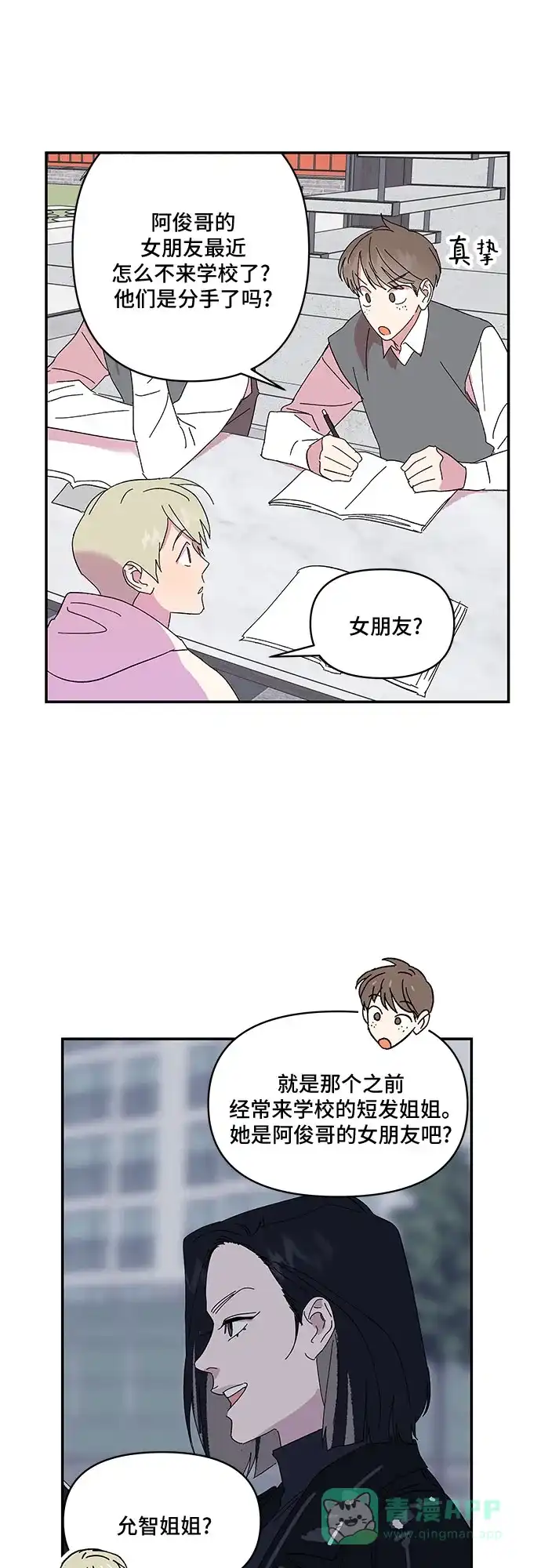 《我的美男未婚夫》第39话 第4页