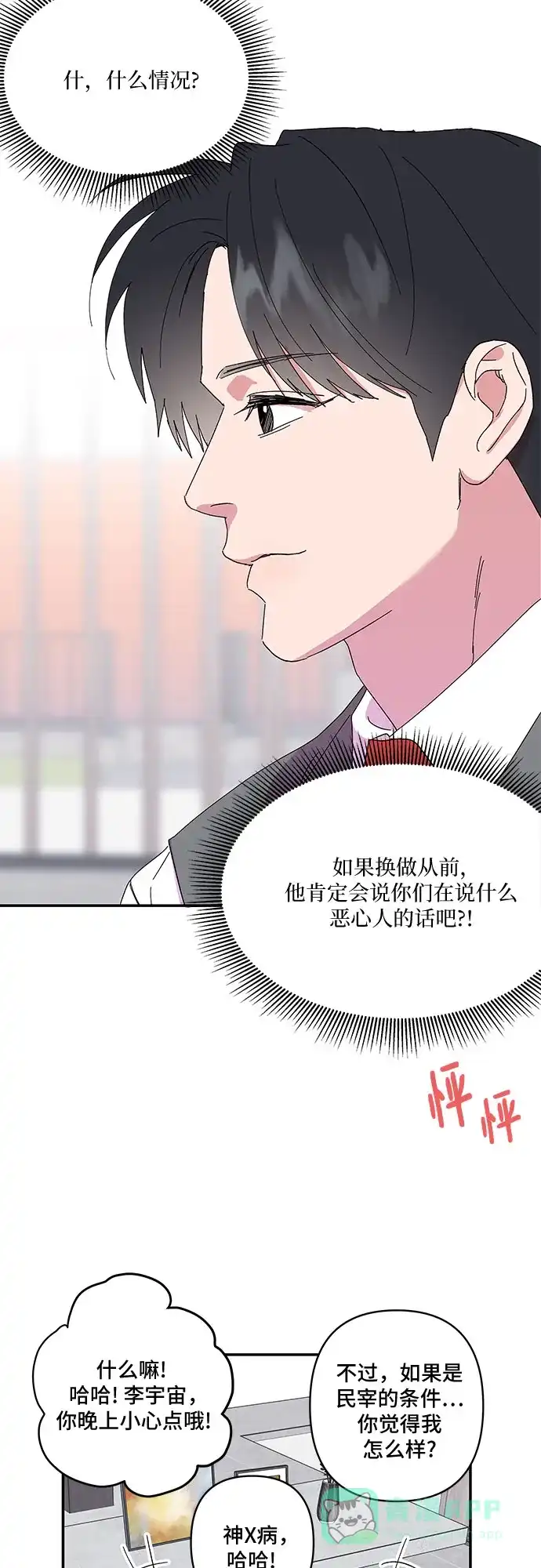 《我的美男未婚夫》第39话 第27页