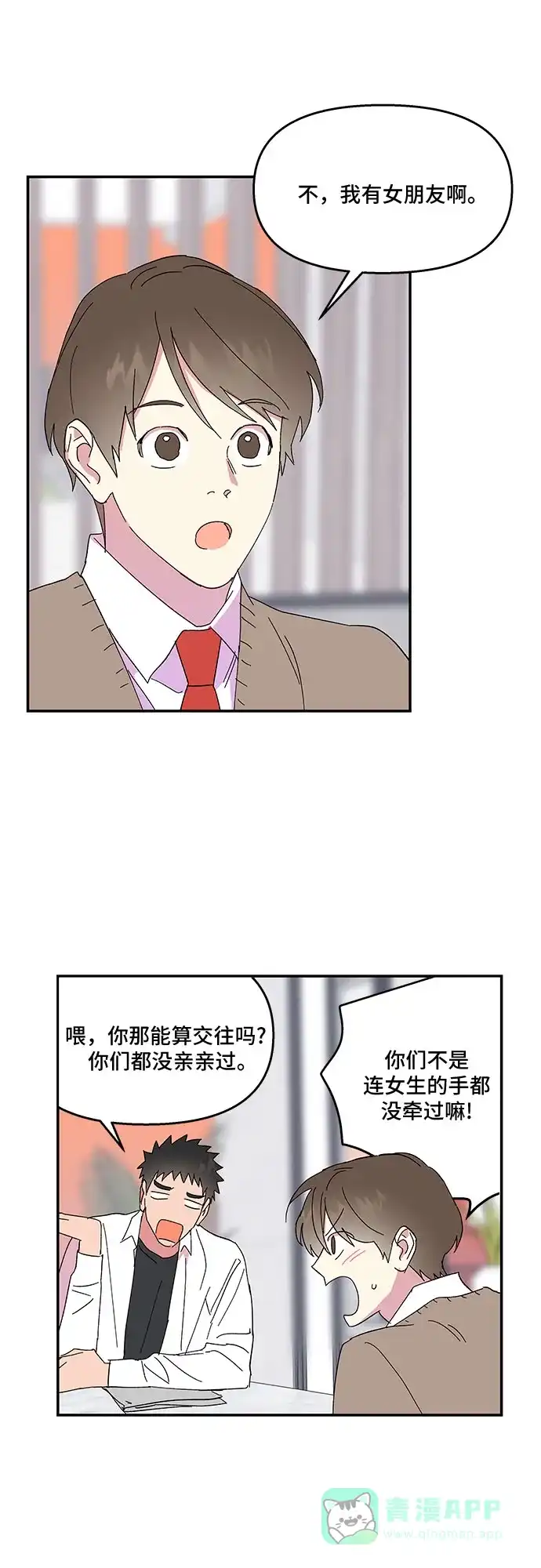 《我的美男未婚夫》第39话 第15页