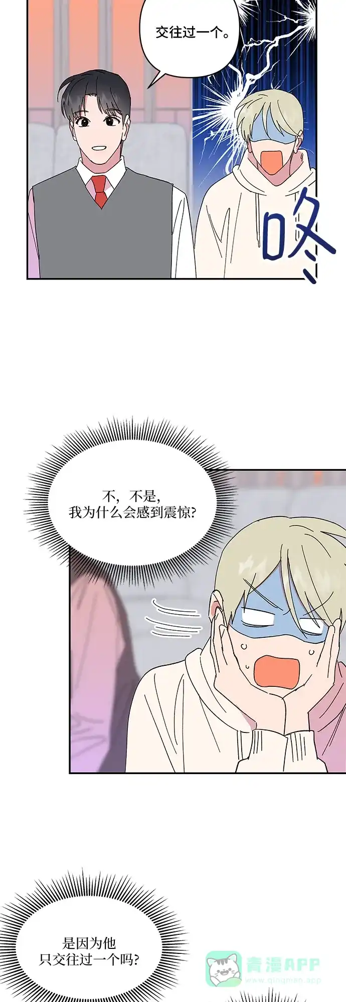 《我的美男未婚夫》第39话 第21页