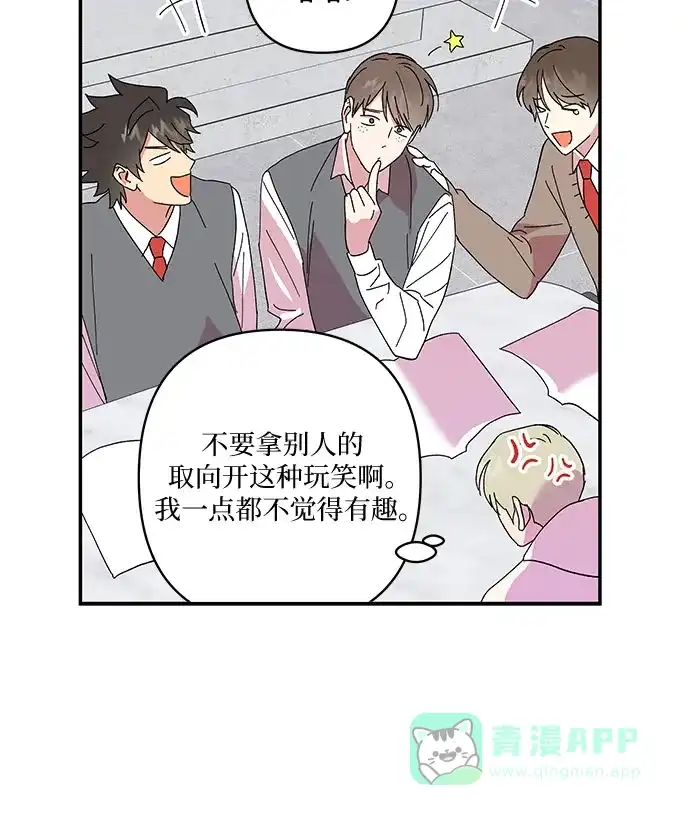 《我的美男未婚夫》第39话 第28页