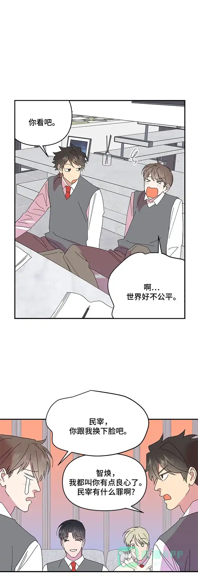 《我的美男未婚夫》第39话 第11页