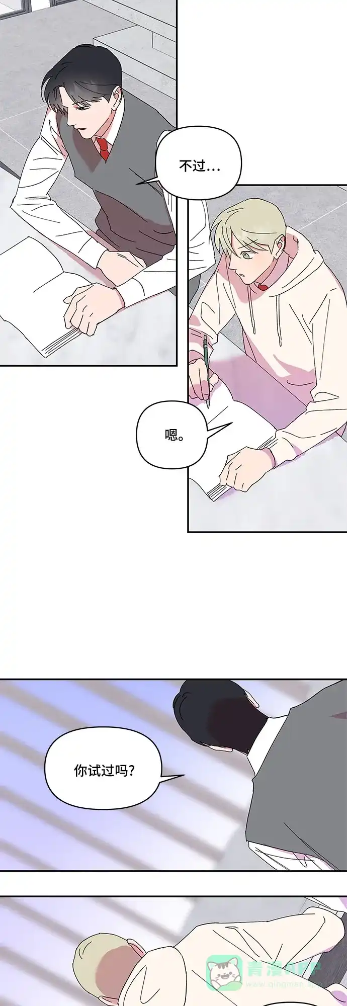 《我的美男未婚夫》第39话 第34页
