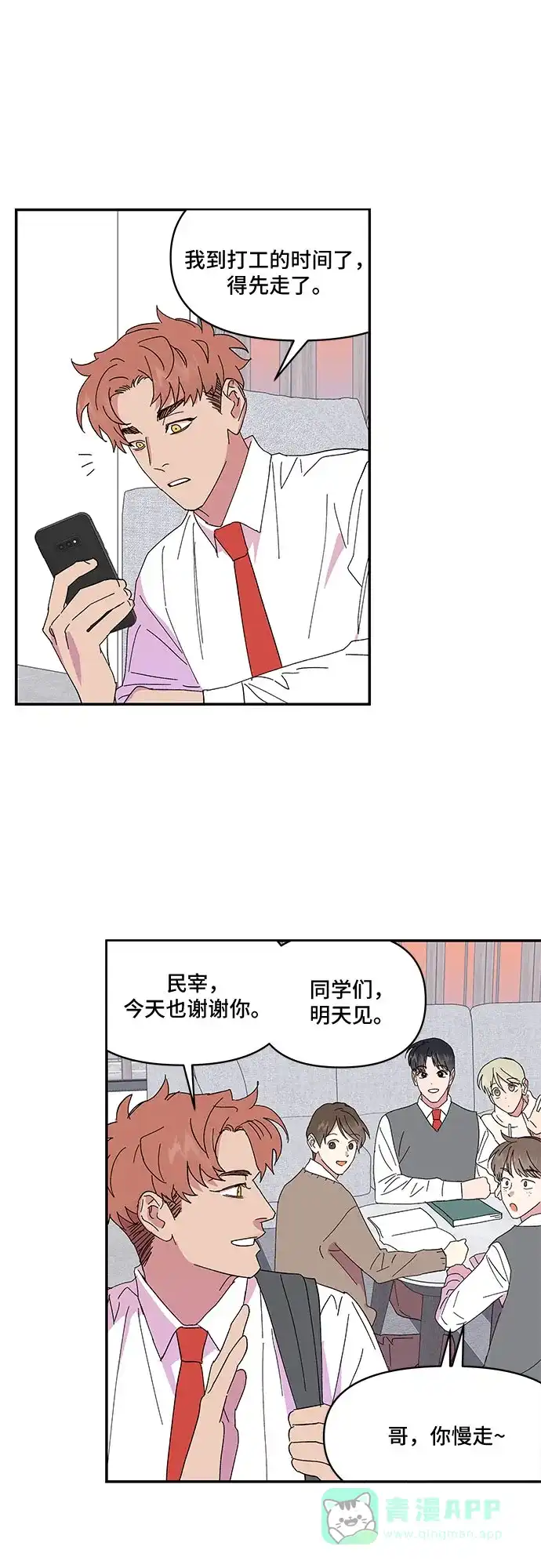 《我的美男未婚夫》第39话 第2页