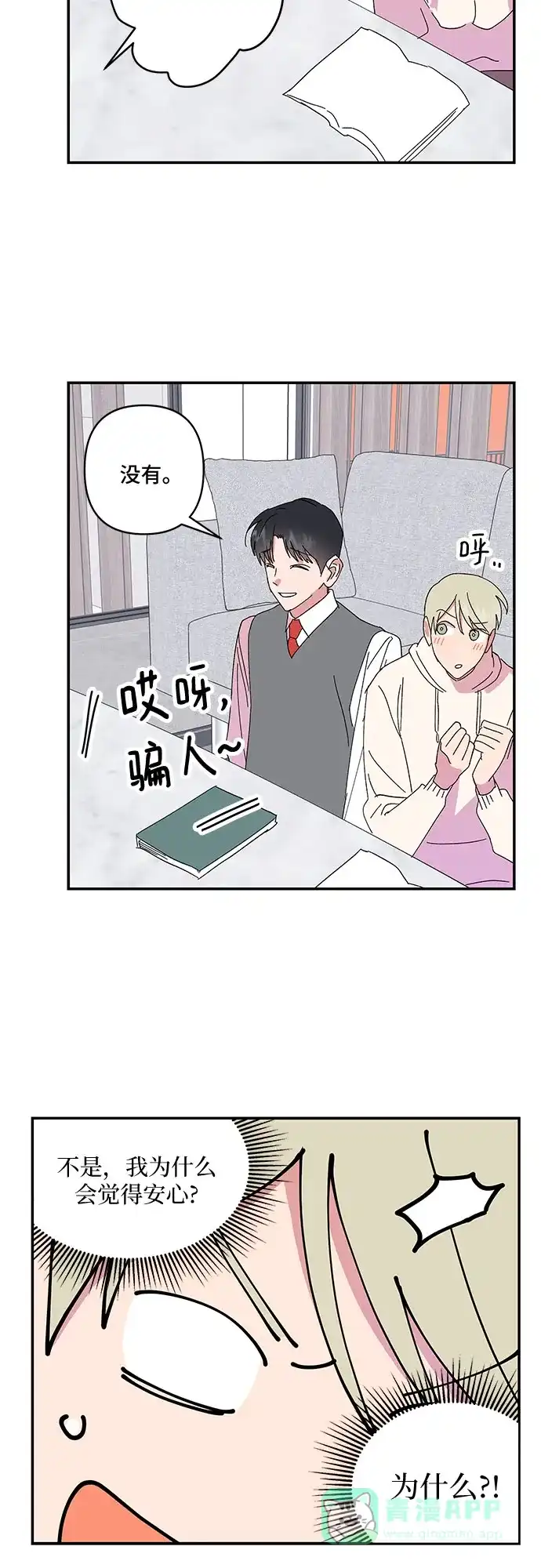 《我的美男未婚夫》第39话 第23页