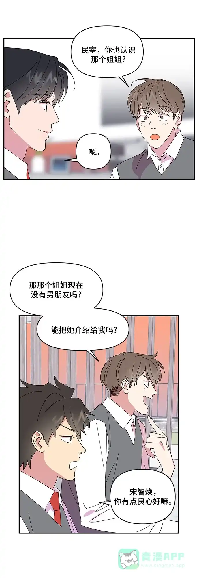 《我的美男未婚夫》第39话 第9页