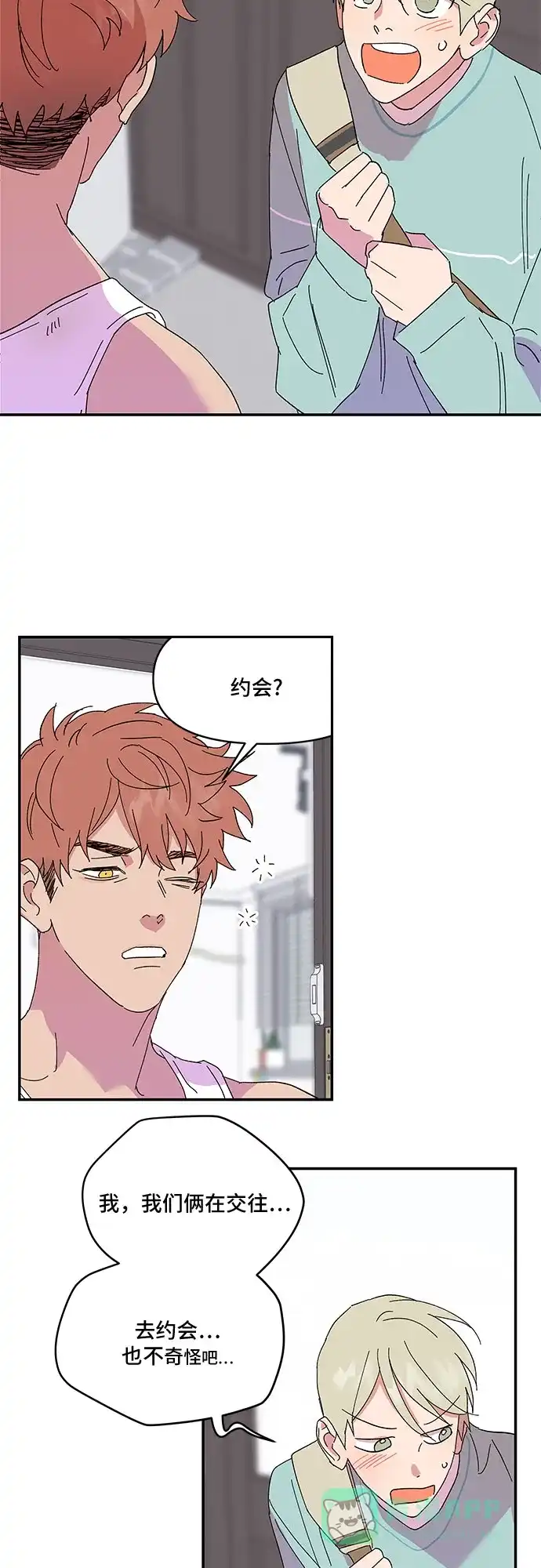 《我的美男未婚夫》第40话 第33页