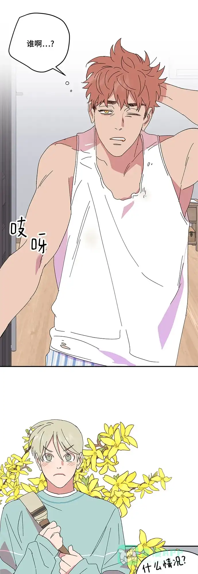 《我的美男未婚夫》第40话 第31页