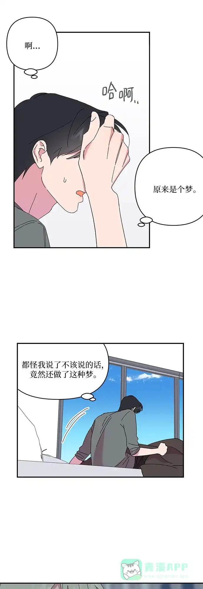 《我的美男未婚夫》第40话 第22页