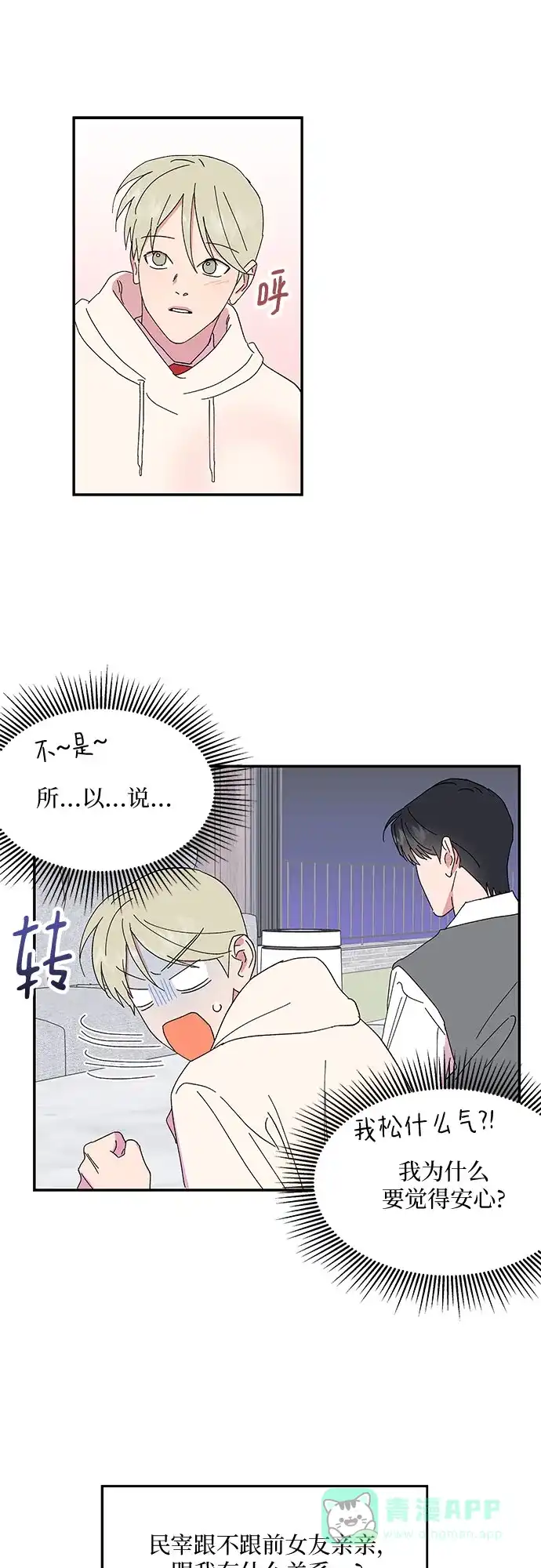 《我的美男未婚夫》第40话 第7页