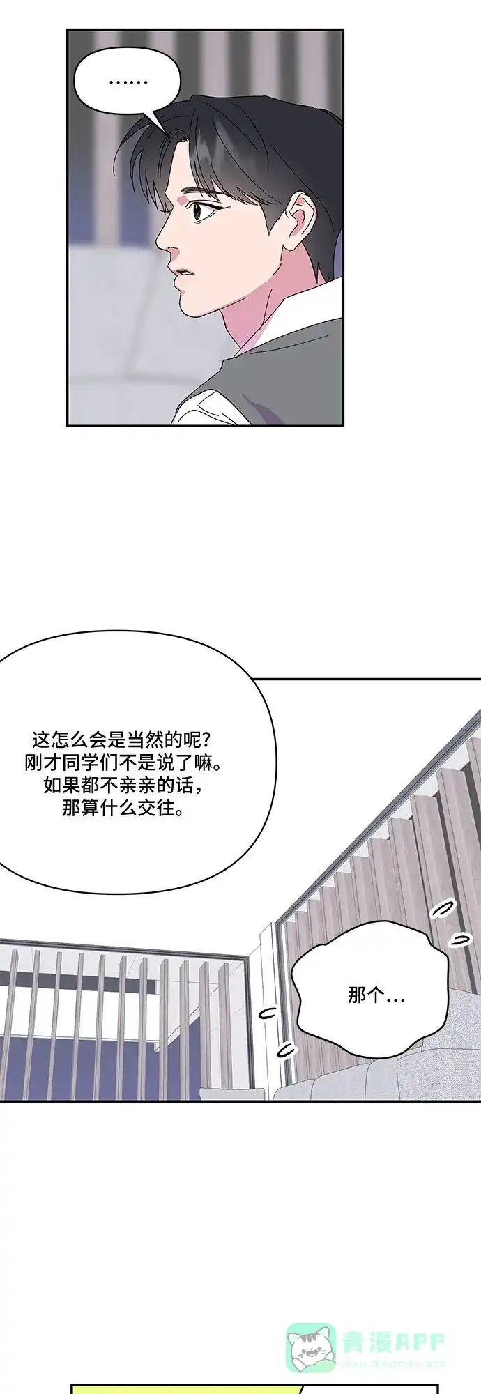 《我的美男未婚夫》第40话 第4页