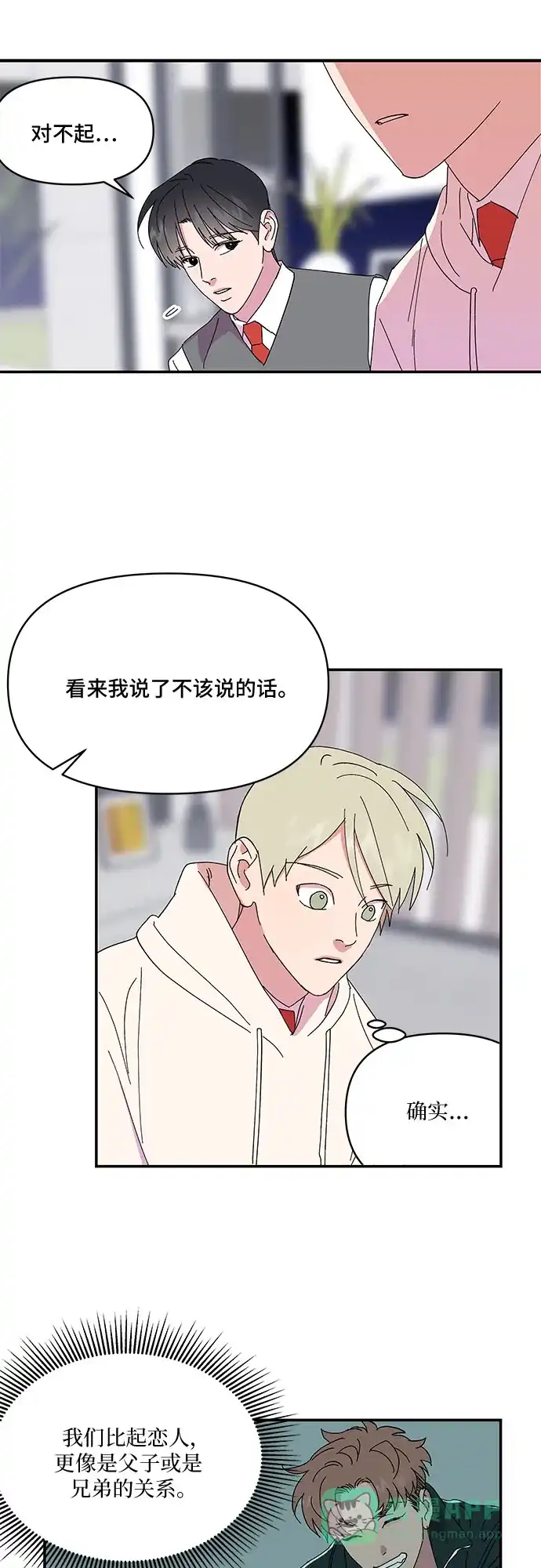 《我的美男未婚夫》第40话 第13页
