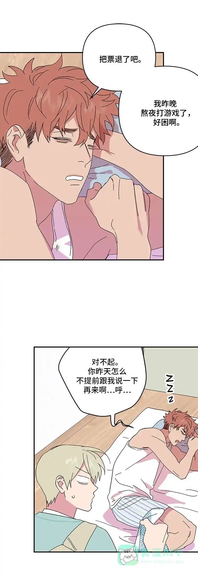 《我的美男未婚夫》第40话 第37页