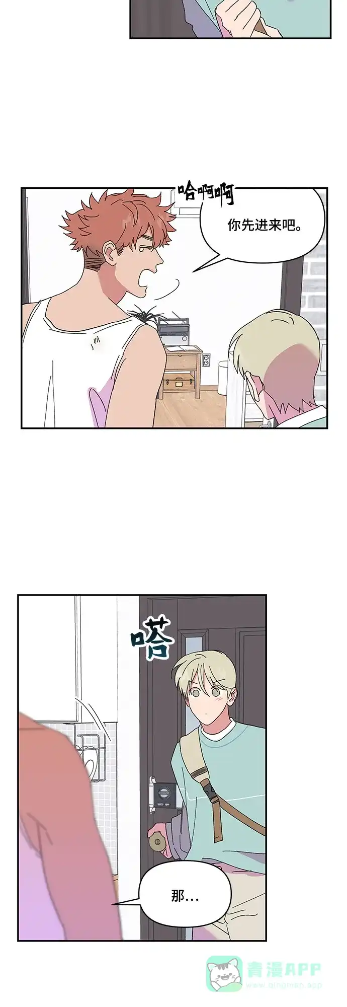 《我的美男未婚夫》第40话 第34页