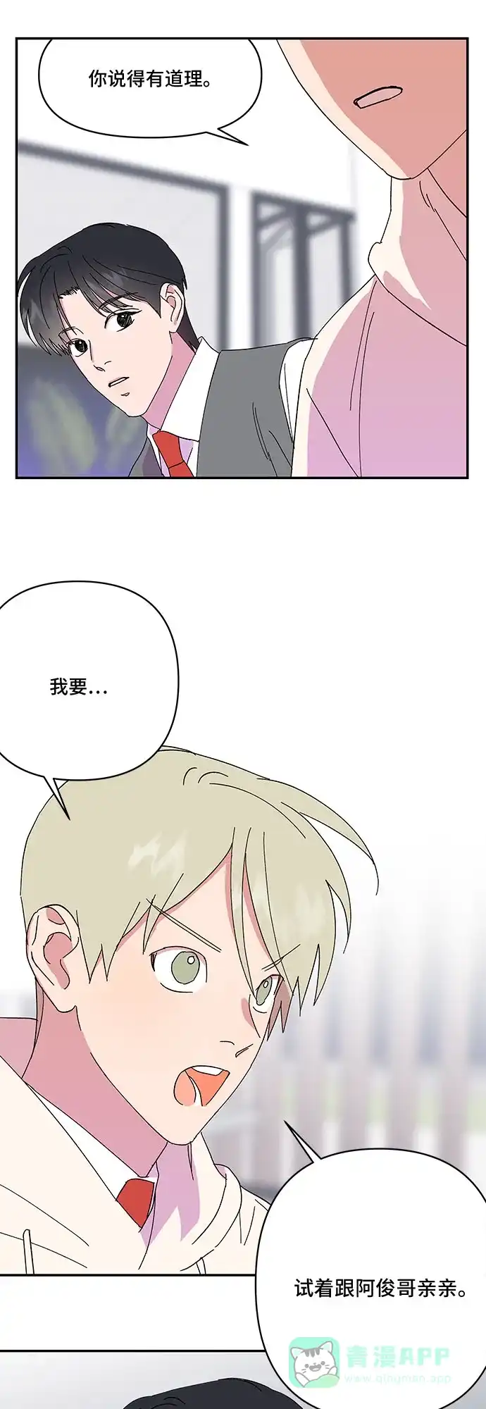 《我的美男未婚夫》第40话 第15页