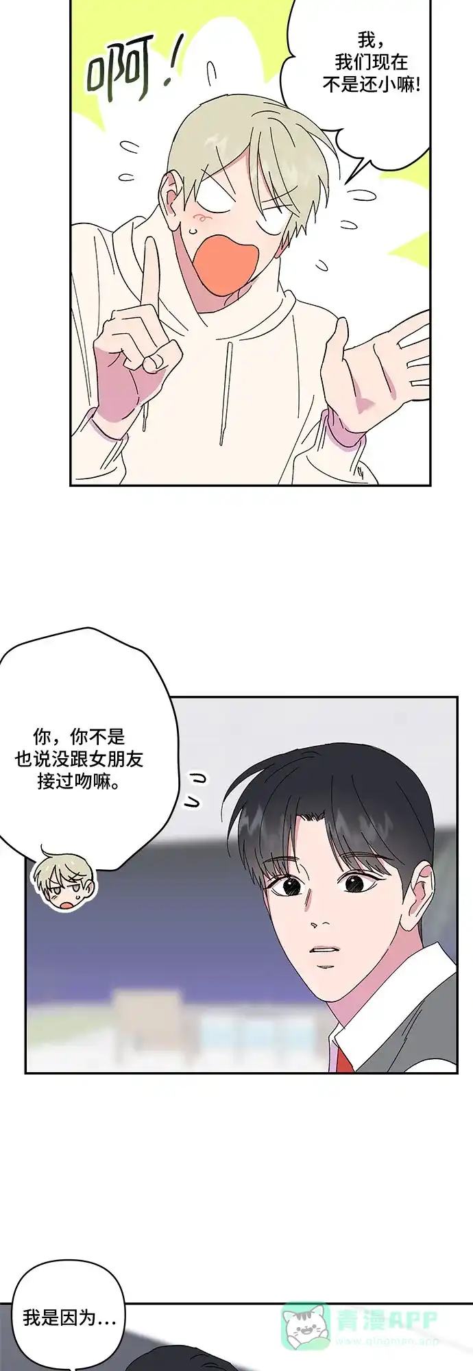 《我的美男未婚夫》第40话 第5页