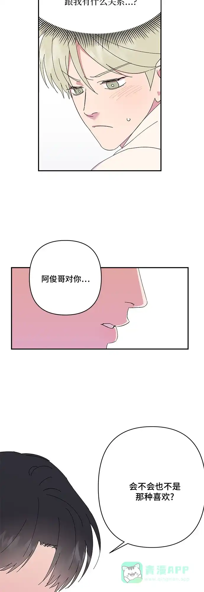 《我的美男未婚夫》第40话 第8页