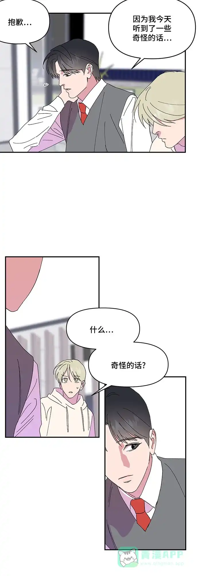 《我的美男未婚夫》第40话 第10页