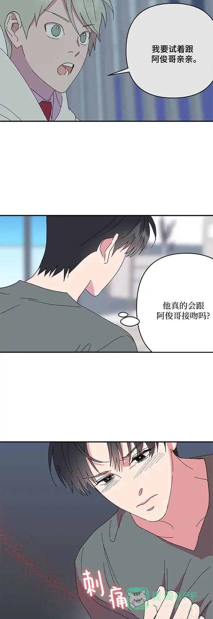 《我的美男未婚夫》第40话 第23页