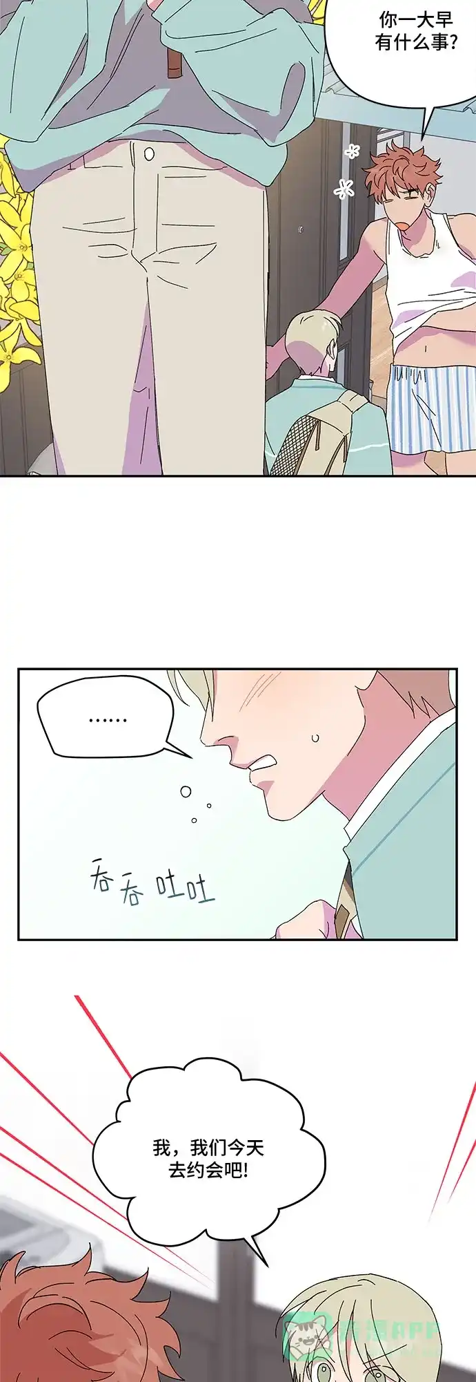 《我的美男未婚夫》第40话 第32页