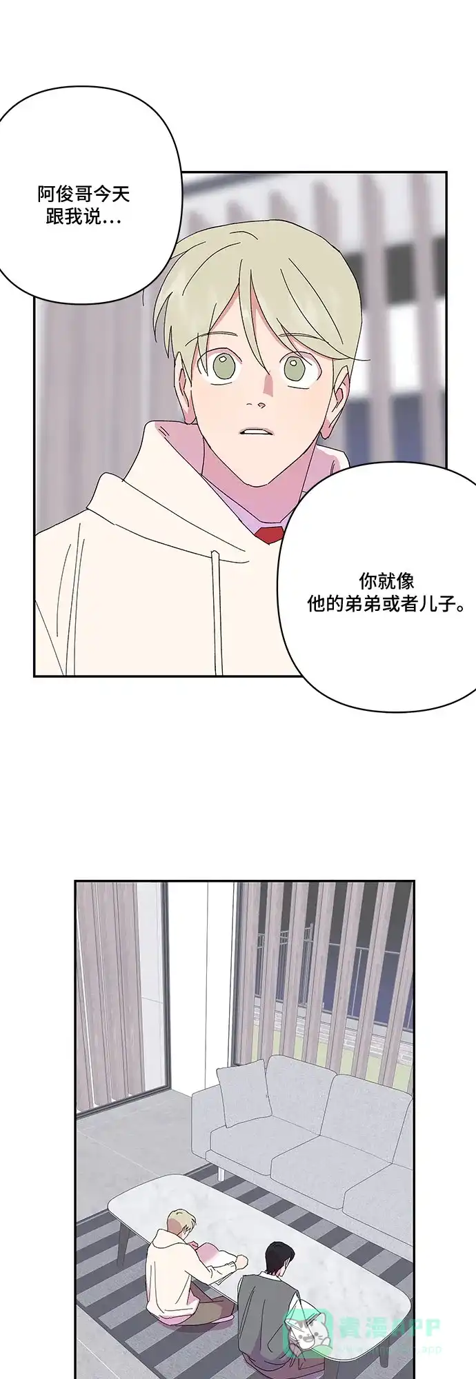 《我的美男未婚夫》第40话 第11页