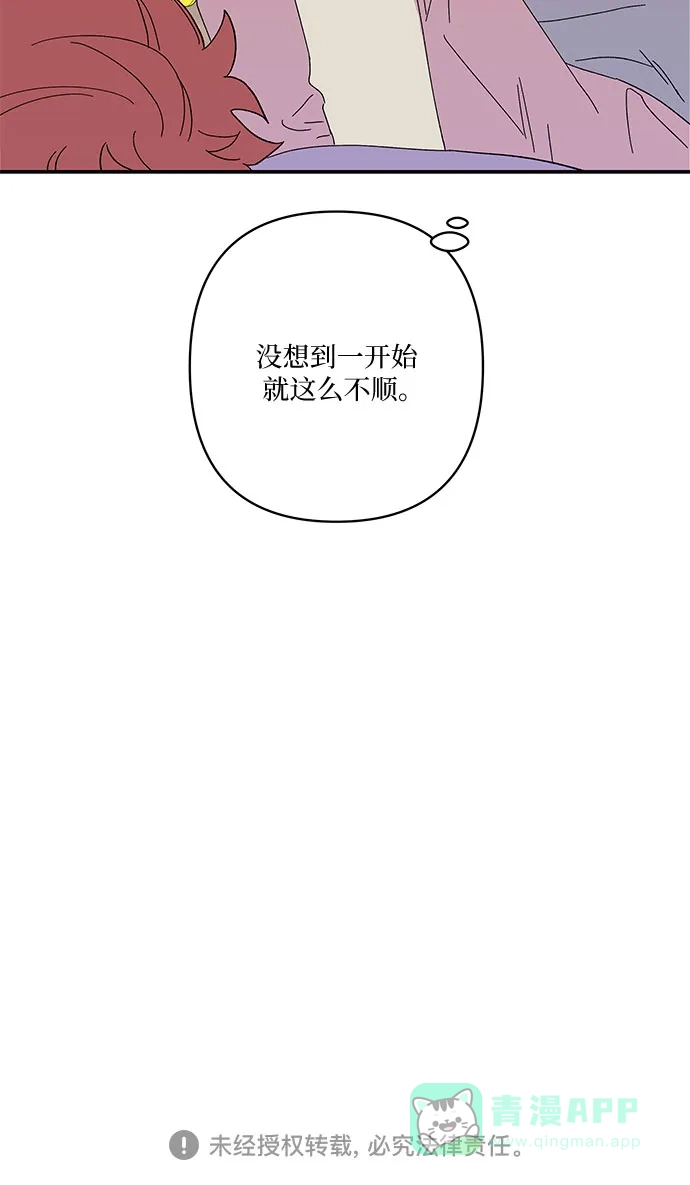《我的美男未婚夫》第40话 第41页