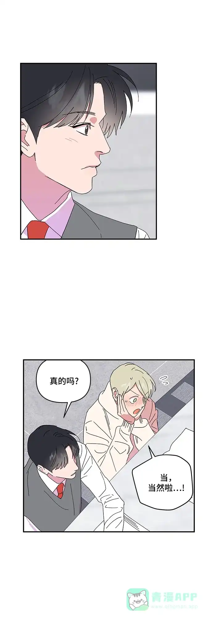 《我的美男未婚夫》第40话 第3页