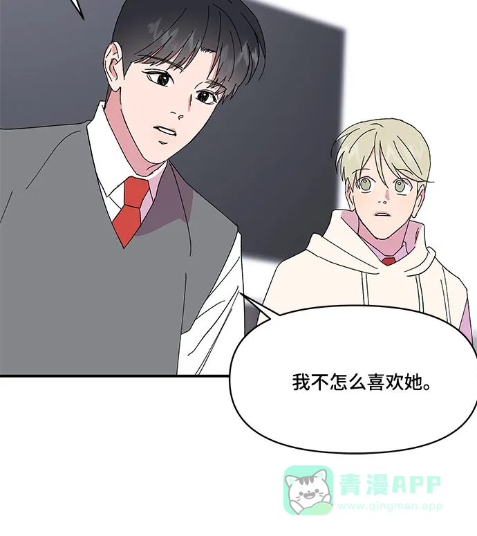 《我的美男未婚夫》第40话 第6页