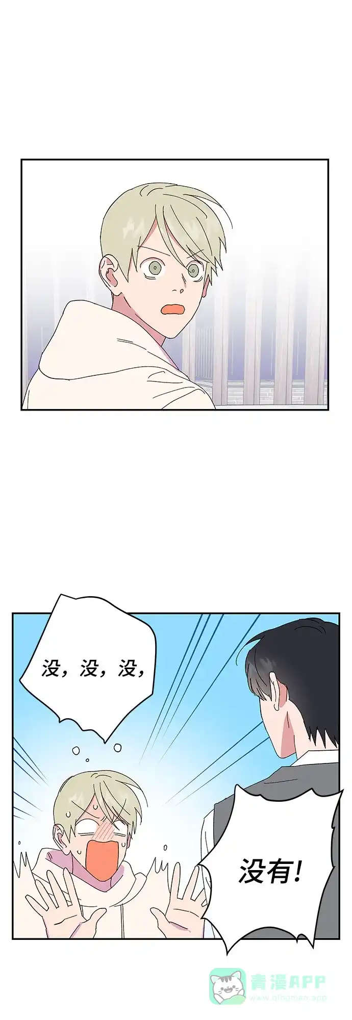 《我的美男未婚夫》第40话 第2页