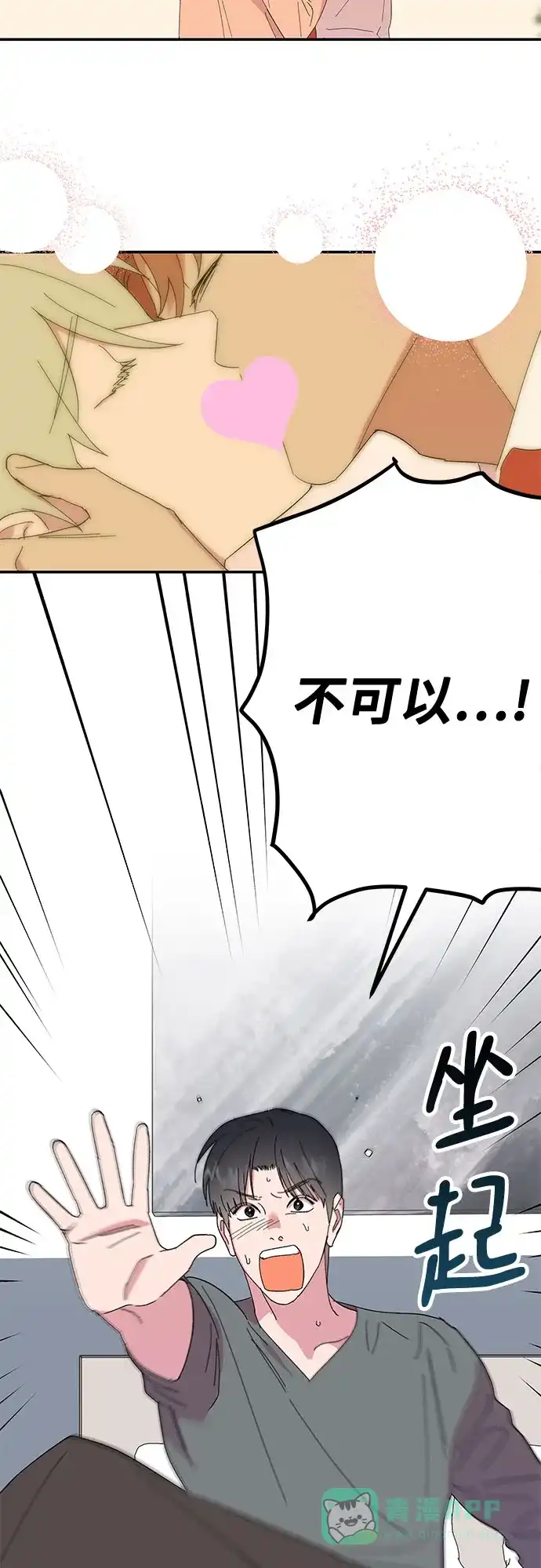 《我的美男未婚夫》第40话 第20页
