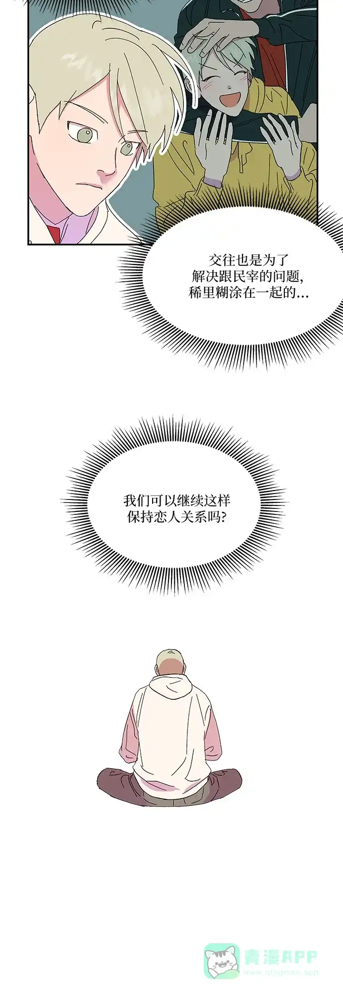《我的美男未婚夫》第40话 第14页