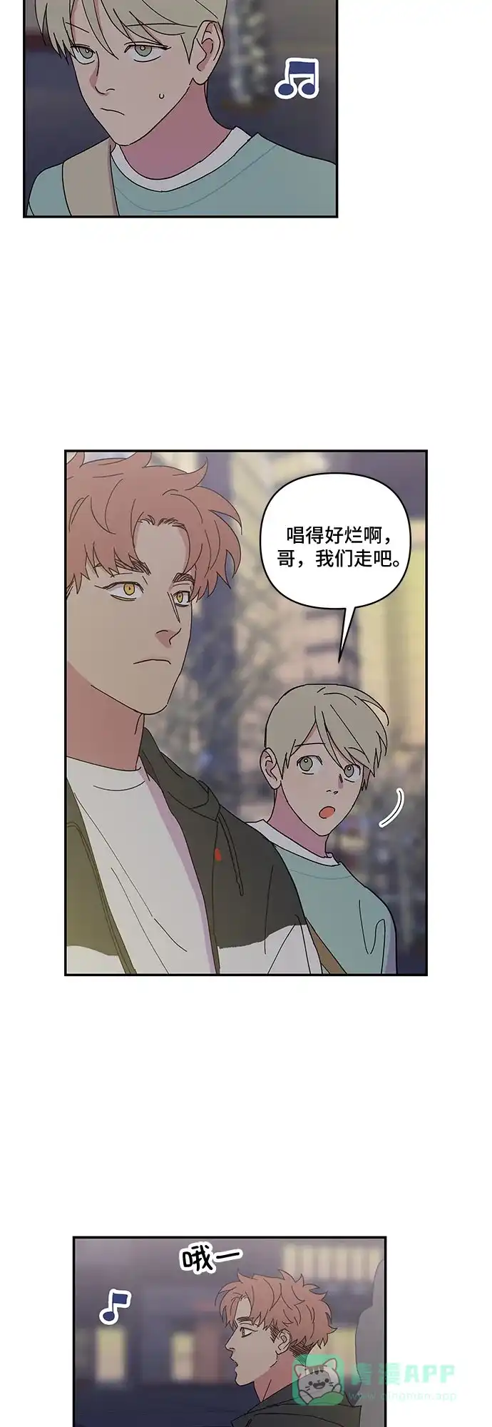 《我的美男未婚夫》第41话 第9页