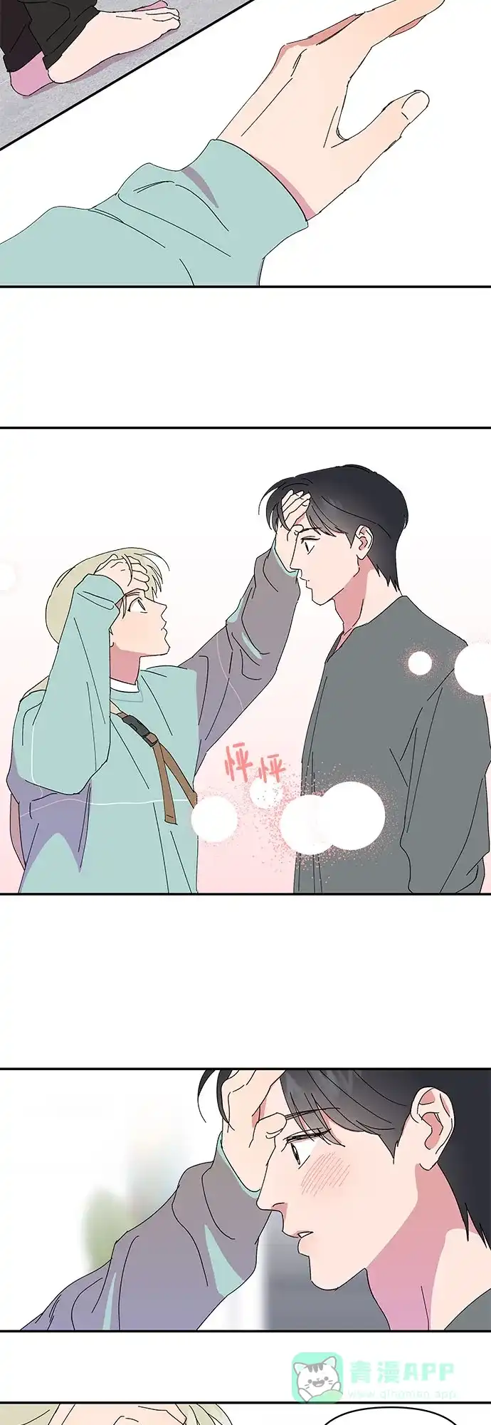 《我的美男未婚夫》第41话 第29页