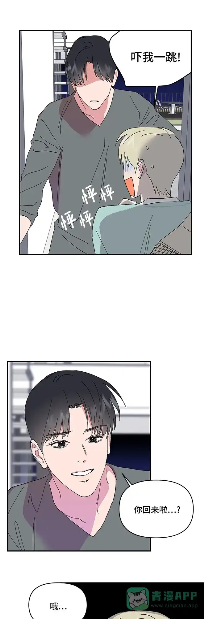 《我的美男未婚夫》第41话 第21页