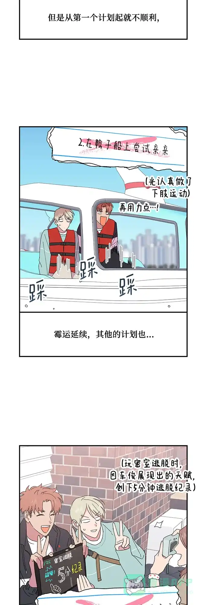 《我的美男未婚夫》第41话 第4页