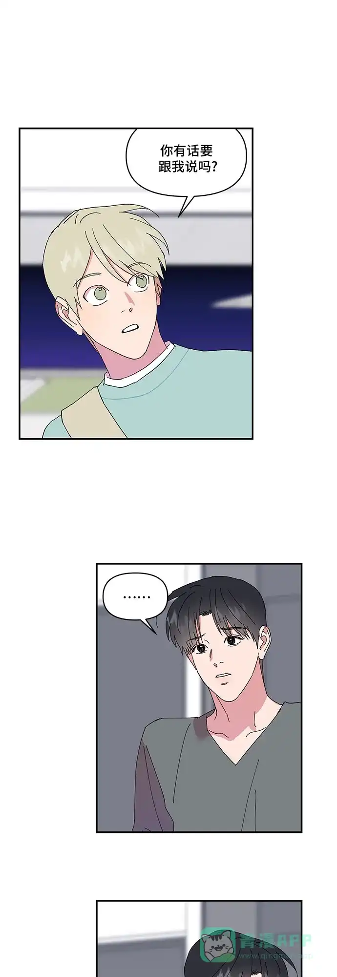 《我的美男未婚夫》第41话 第25页