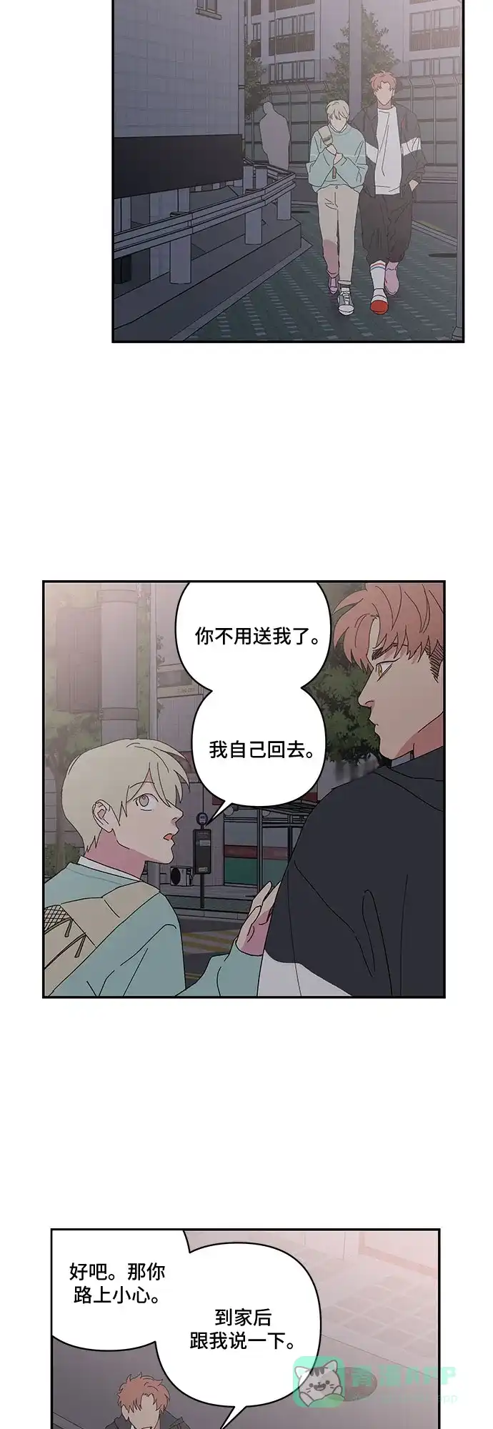 《我的美男未婚夫》第41话 第15页
