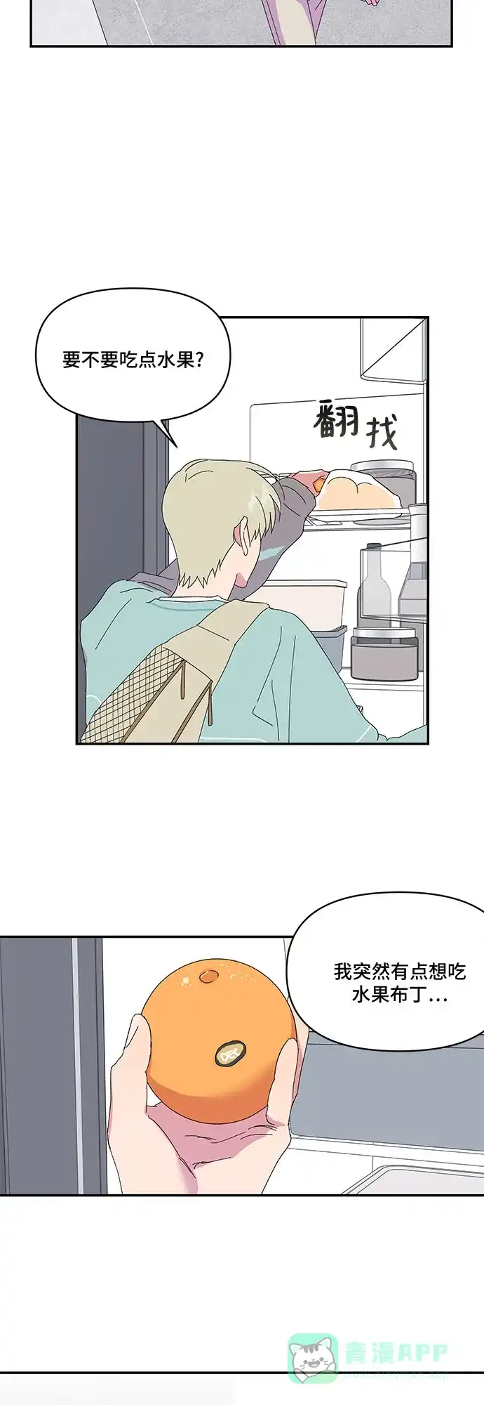 《我的美男未婚夫》第41话 第33页