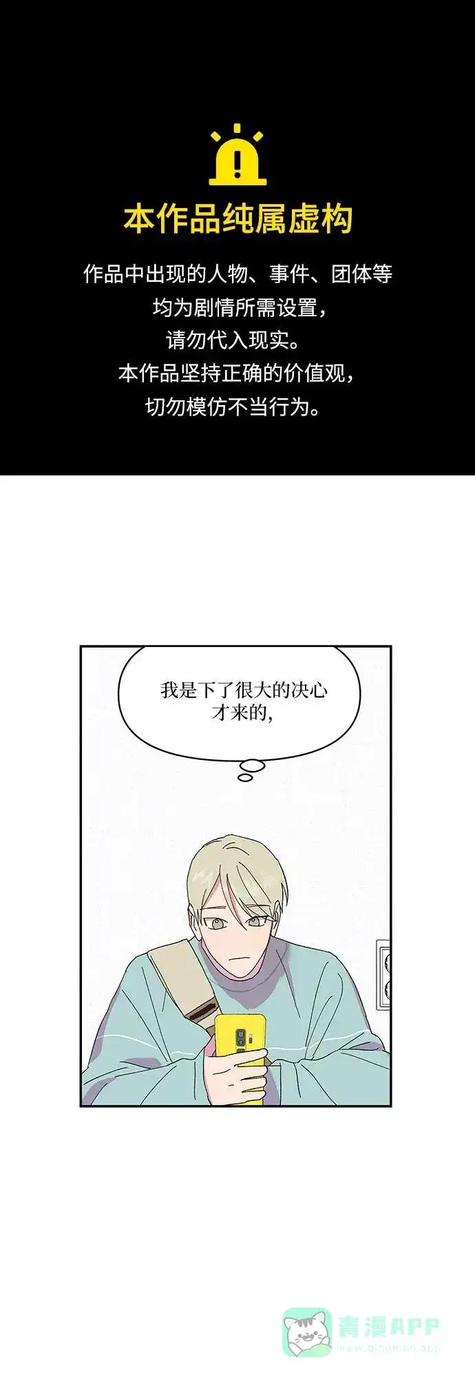 《我的美男未婚夫》第41话 第1页