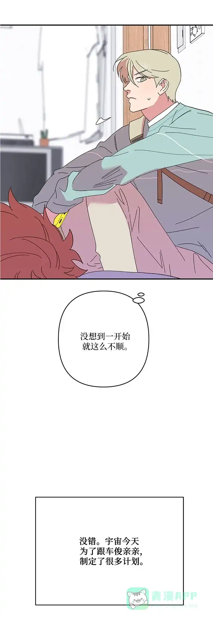 《我的美男未婚夫》第41话 第2页
