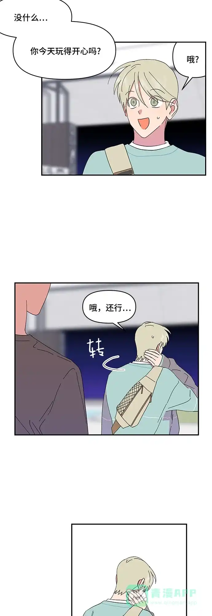 《我的美男未婚夫》第41话 第27页