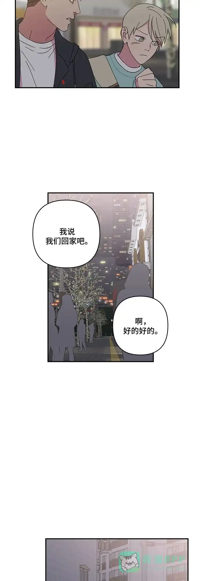 《我的美男未婚夫》第41话 第14页
