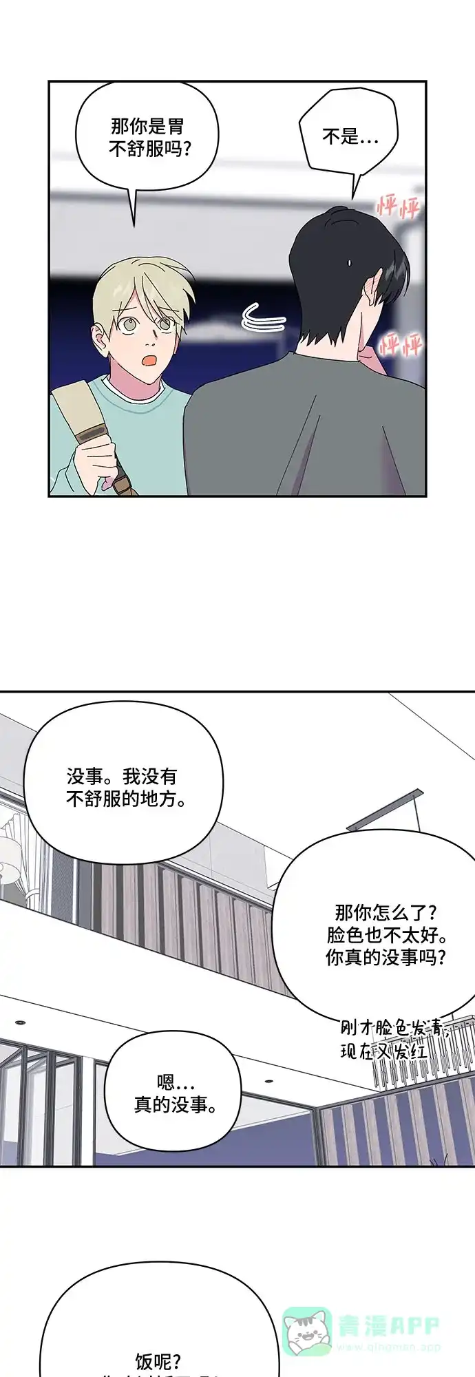 《我的美男未婚夫》第41话 第31页