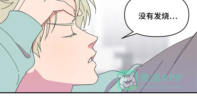 《我的美男未婚夫》第41话 第30页