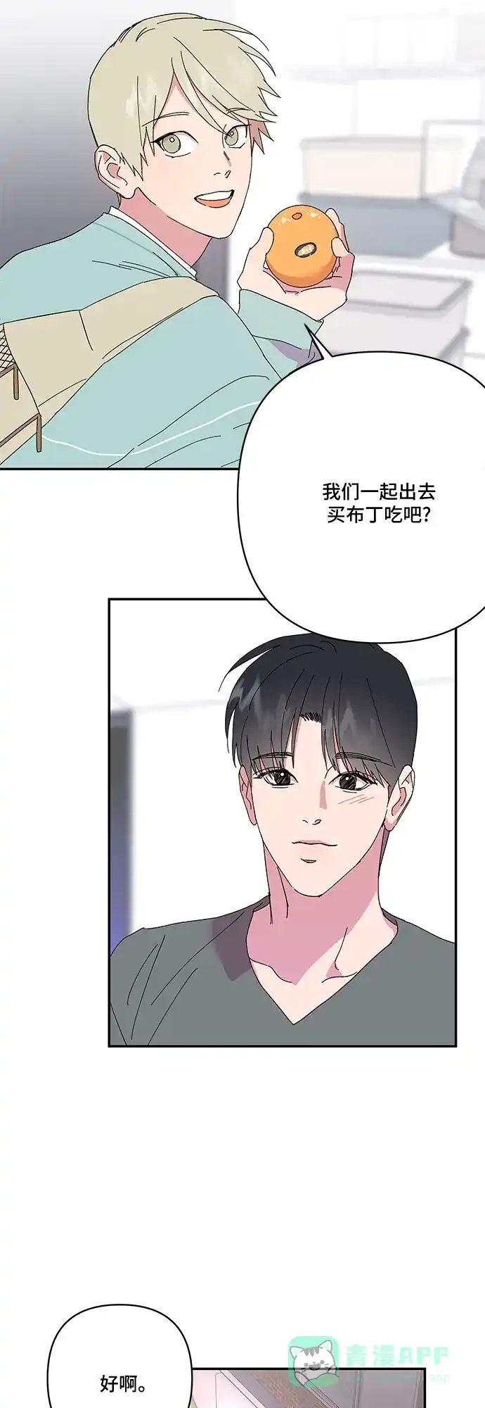 《我的美男未婚夫》第41话 第34页