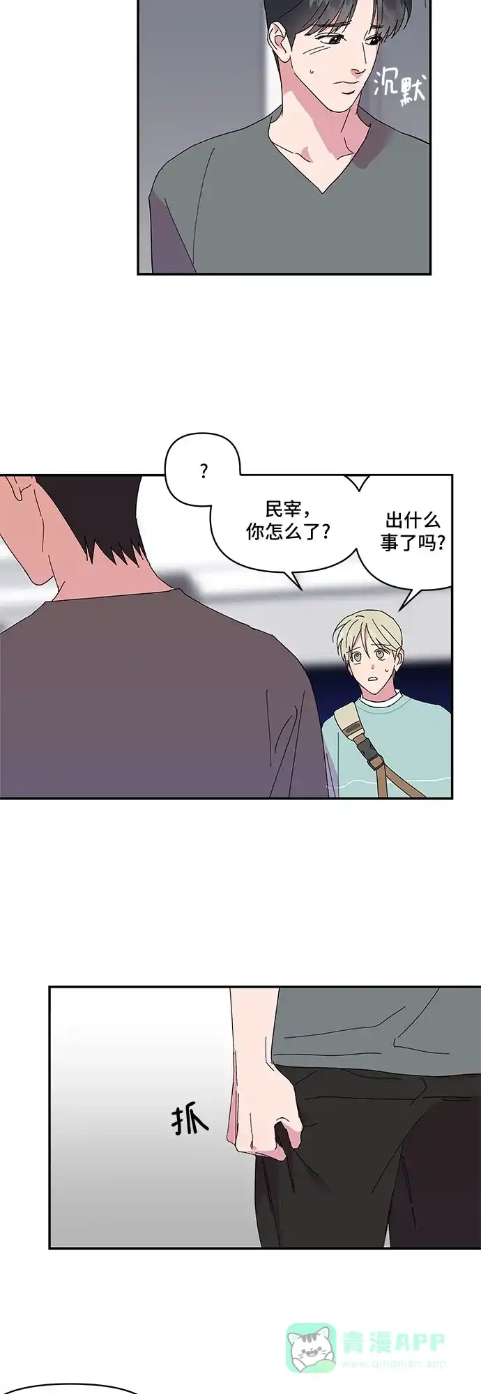 《我的美男未婚夫》第41话 第26页