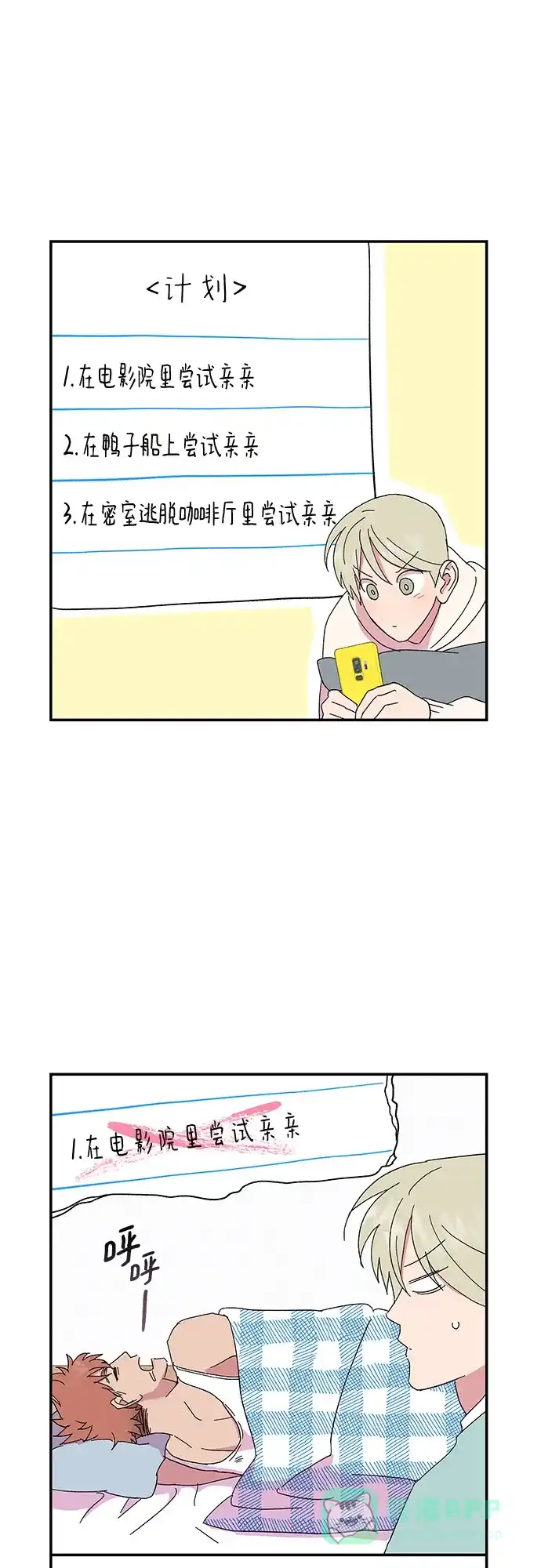 《我的美男未婚夫》第41话 第3页