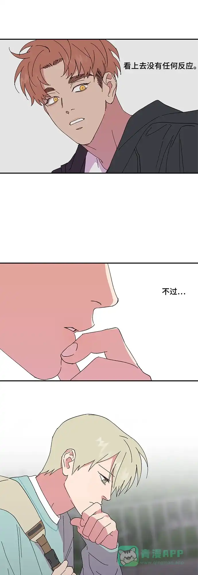 《我的美男未婚夫》第41话 第17页